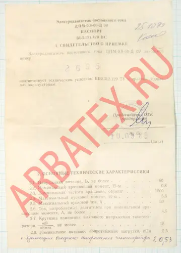 ДПМ-0,8-60-Д 09 фото 2 ДПМ-0,8-60-Д 09 фото 2