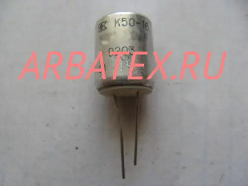 К50-16 25в 20 мкф К50-16 25в 20 мкф